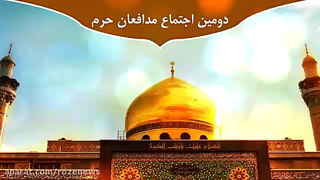 تیزر | دومین اجتماع بزرگ مدافعان حرم